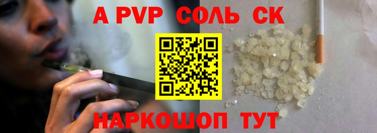 Alfa_PVP Соль Нижневартовск