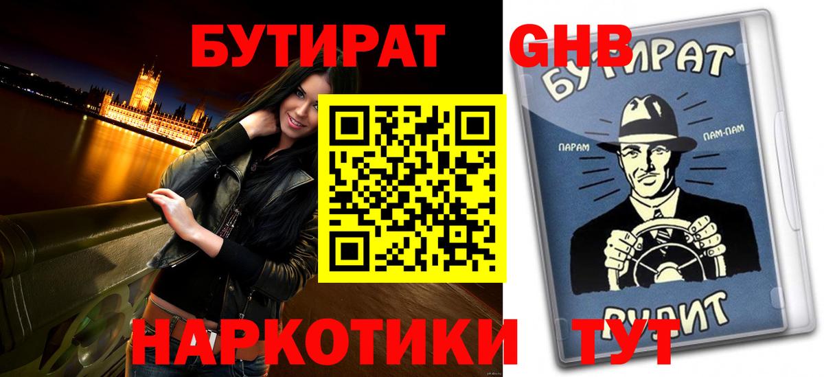 Нижневартовск  БУТИРАТ оксибутират  БУТИРАТ  Вход с VPN 