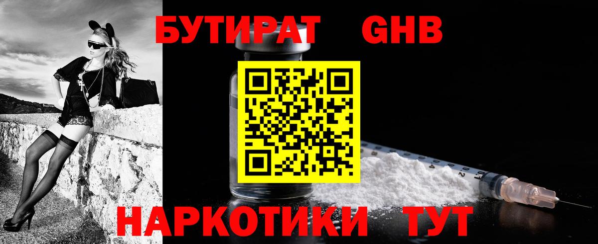 Бутират GHB  Нижневартовск 