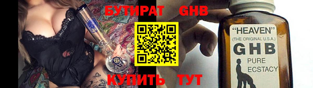 БУТИРАТ 1.4BDO Нижневартовск