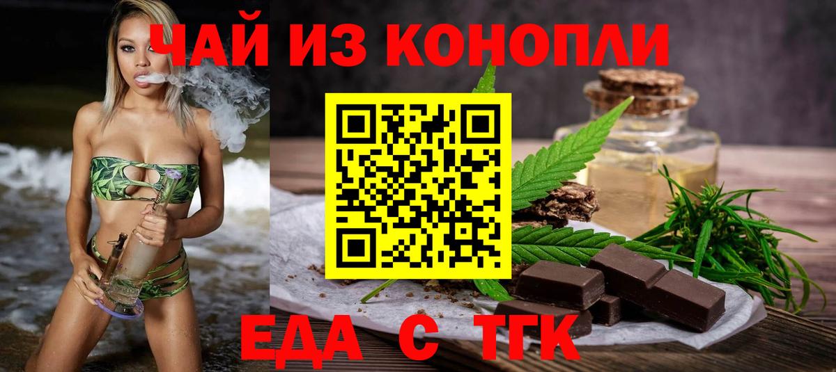 Еда ТГК конопля Нижневартовск