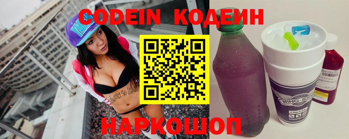 Кодеиновый сироп Lean Purple Drank  Codein Purple Drank  Нижневартовск 