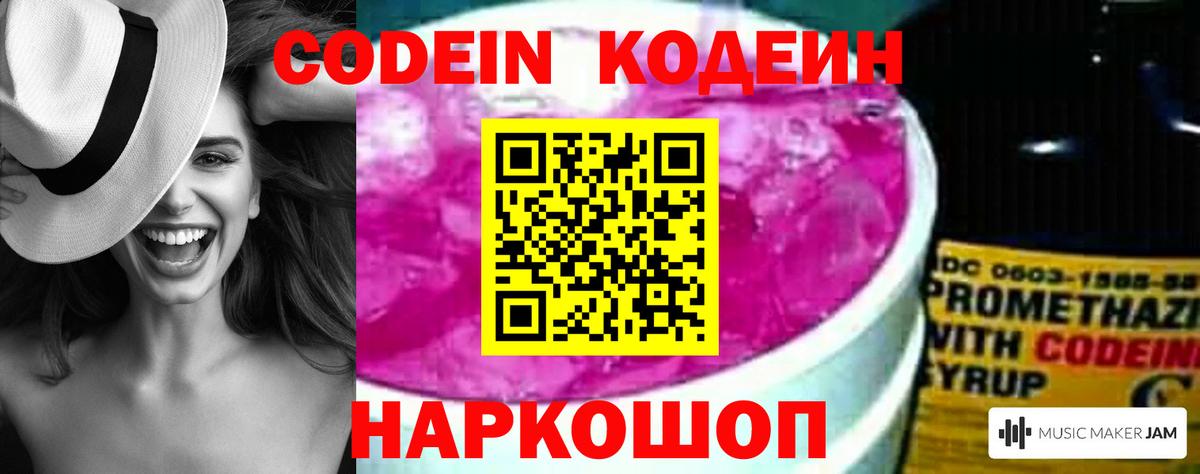 Кодеиновый сироп Lean напиток Lean (лин)  Кодеиновый сироп Lean Purple Drank  Вход с VPN  Нижневартовск 