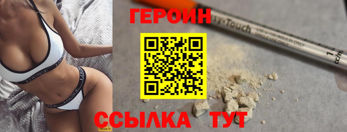 ГЕРОИН хмурый Нижневартовск